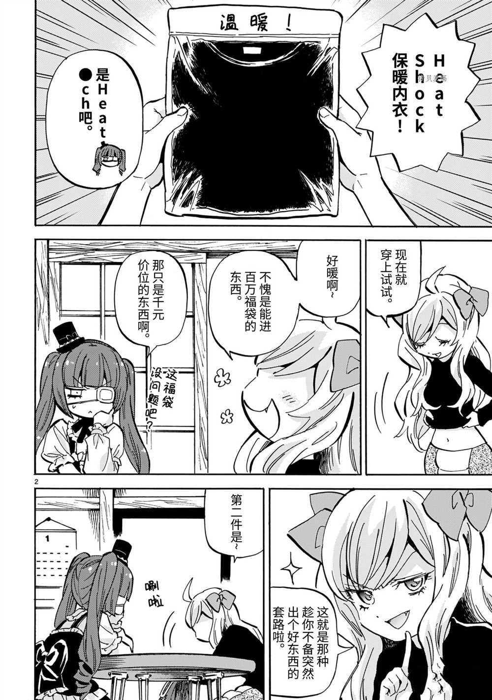 《邪神与厨二病少女》漫画最新章节第206话 试看版免费下拉式在线观看章节第【2】张图片