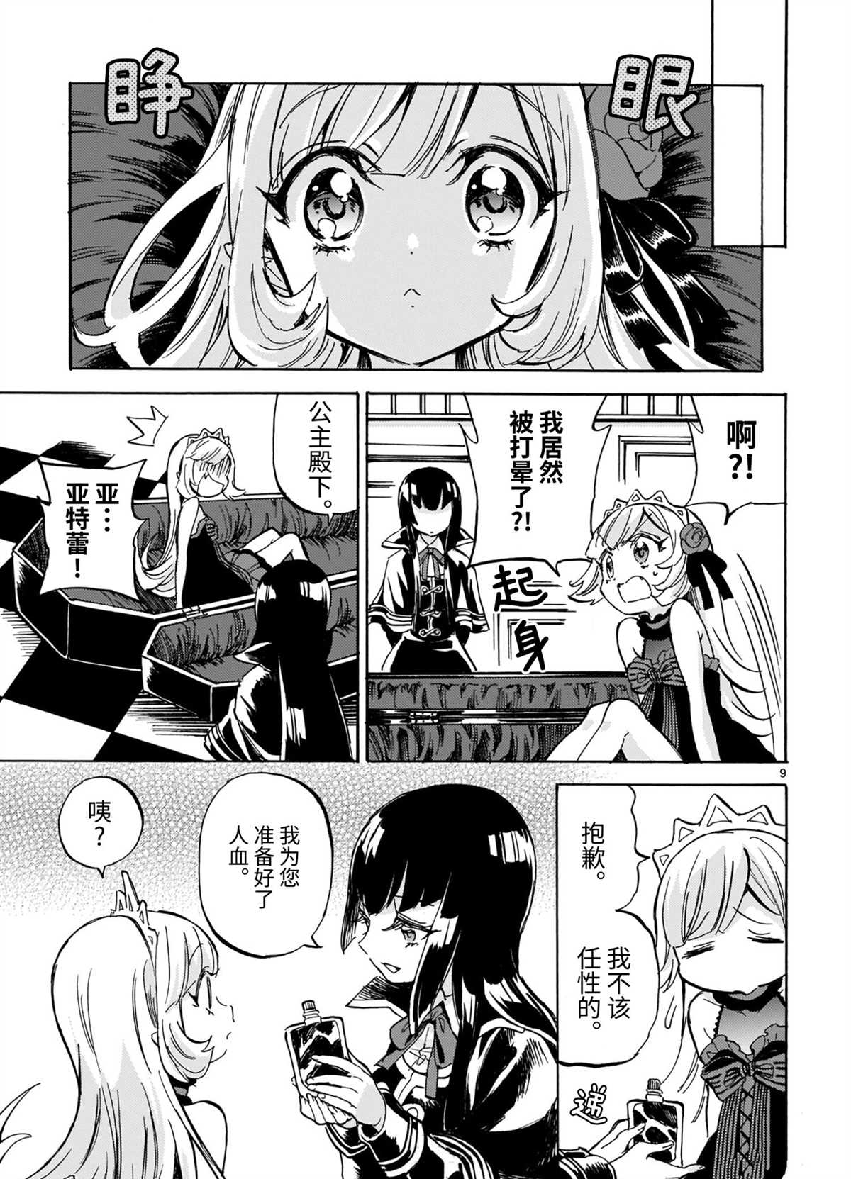 《邪神与厨二病少女》漫画最新章节第196话 试看版免费下拉式在线观看章节第【9】张图片