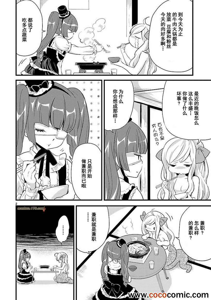 《邪神与厨二病少女》漫画最新章节第11话免费下拉式在线观看章节第【3】张图片