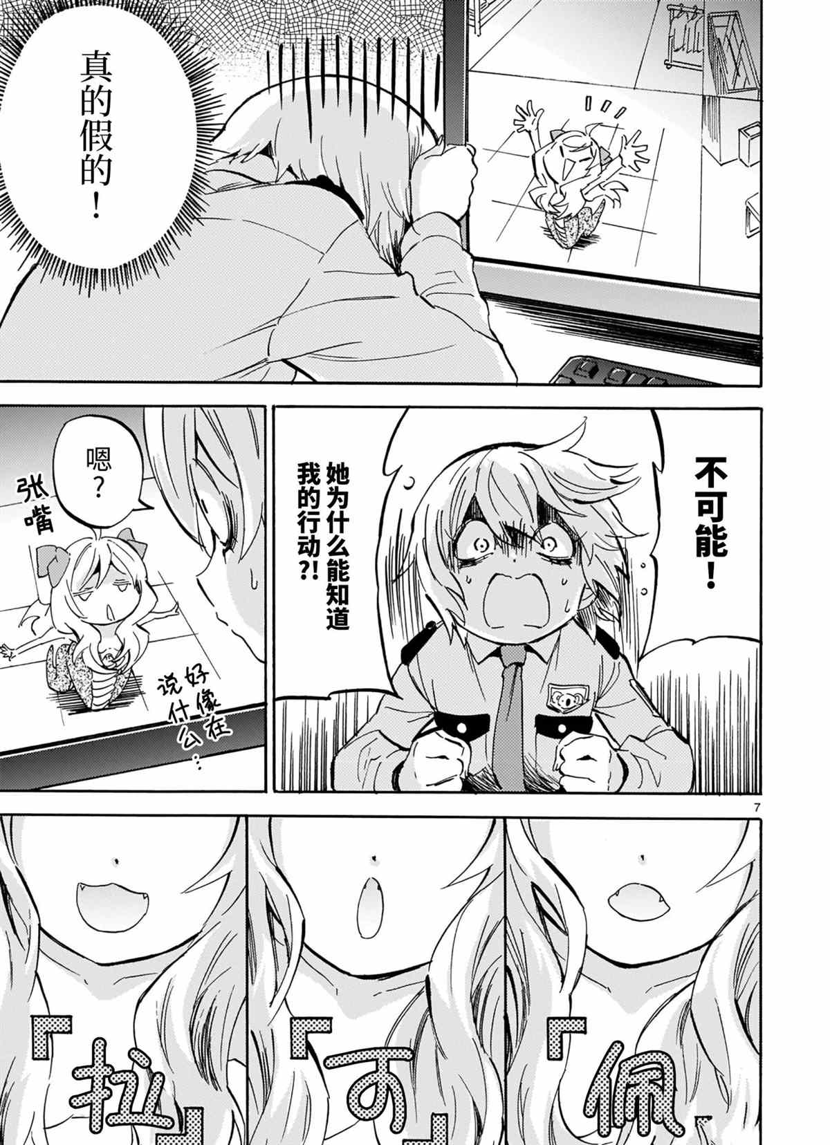 《邪神与厨二病少女》漫画最新章节第189话 试看版免费下拉式在线观看章节第【7】张图片