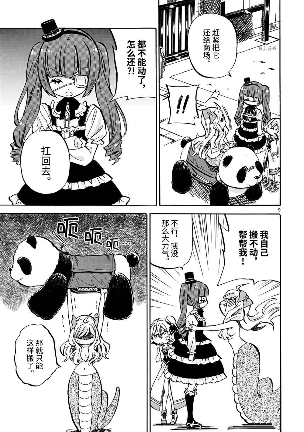 《邪神与厨二病少女》漫画最新章节第207话 试看版免费下拉式在线观看章节第【9】张图片