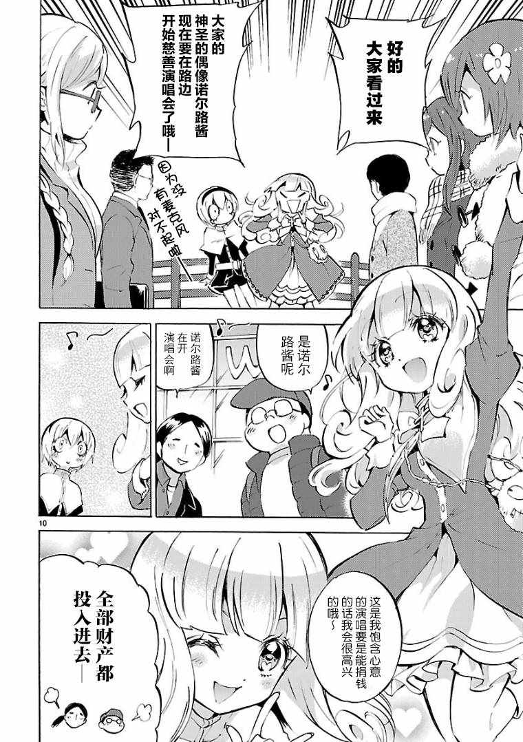 《邪神与厨二病少女》漫画最新章节第111话免费下拉式在线观看章节第【10】张图片