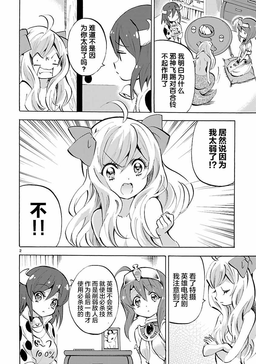 《邪神与厨二病少女》漫画最新章节第124话免费下拉式在线观看章节第【2】张图片