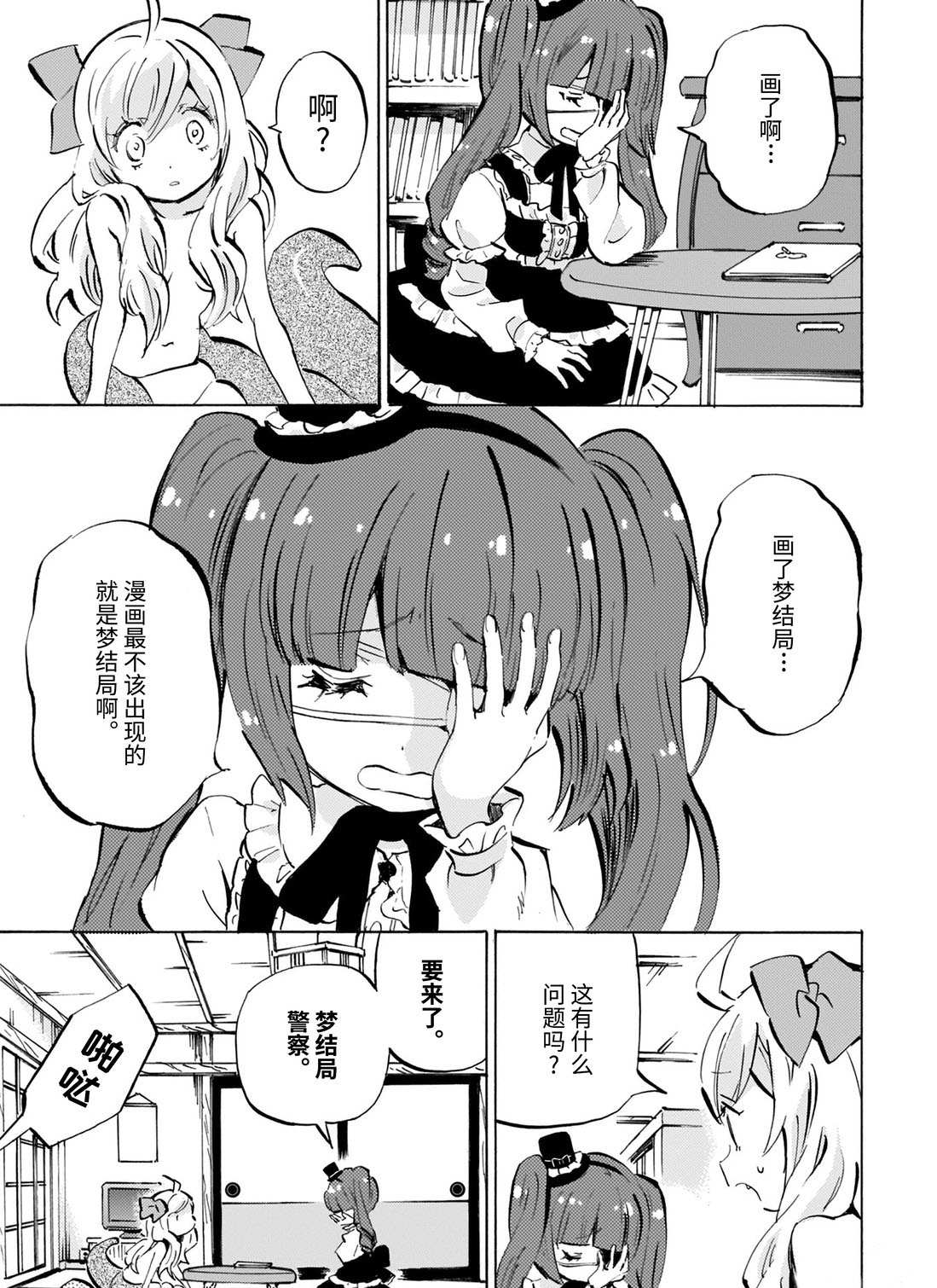 《邪神与厨二病少女》漫画最新章节第168话 Dream Line免费下拉式在线观看章节第【9】张图片