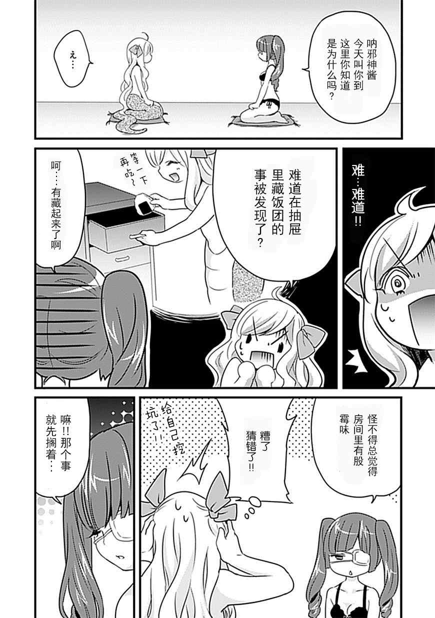 《邪神与厨二病少女》漫画最新章节第7话免费下拉式在线观看章节第【3】张图片