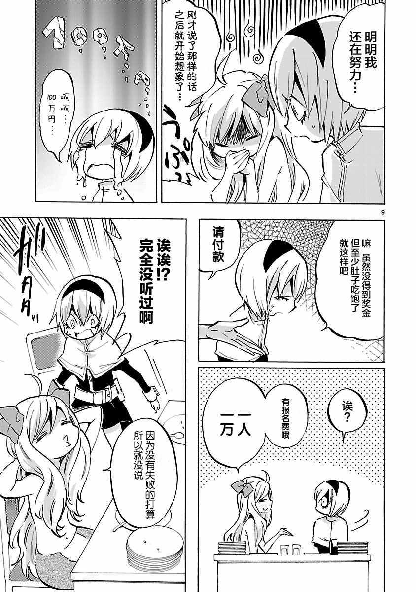 《邪神与厨二病少女》漫画最新章节第79话免费下拉式在线观看章节第【9】张图片