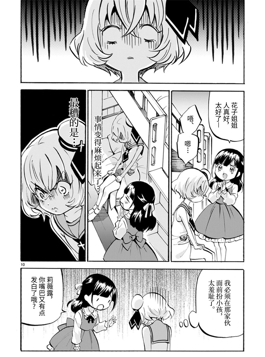 《邪神与厨二病少女》漫画最新章节第167话 她们是好朋友免费下拉式在线观看章节第【10】张图片