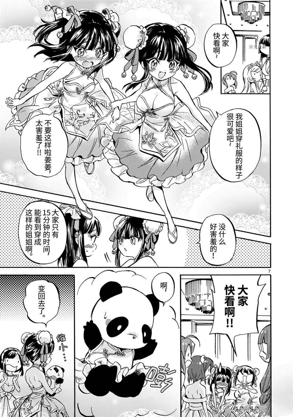 《邪神与厨二病少女》漫画最新章节第212话免费下拉式在线观看章节第【8】张图片