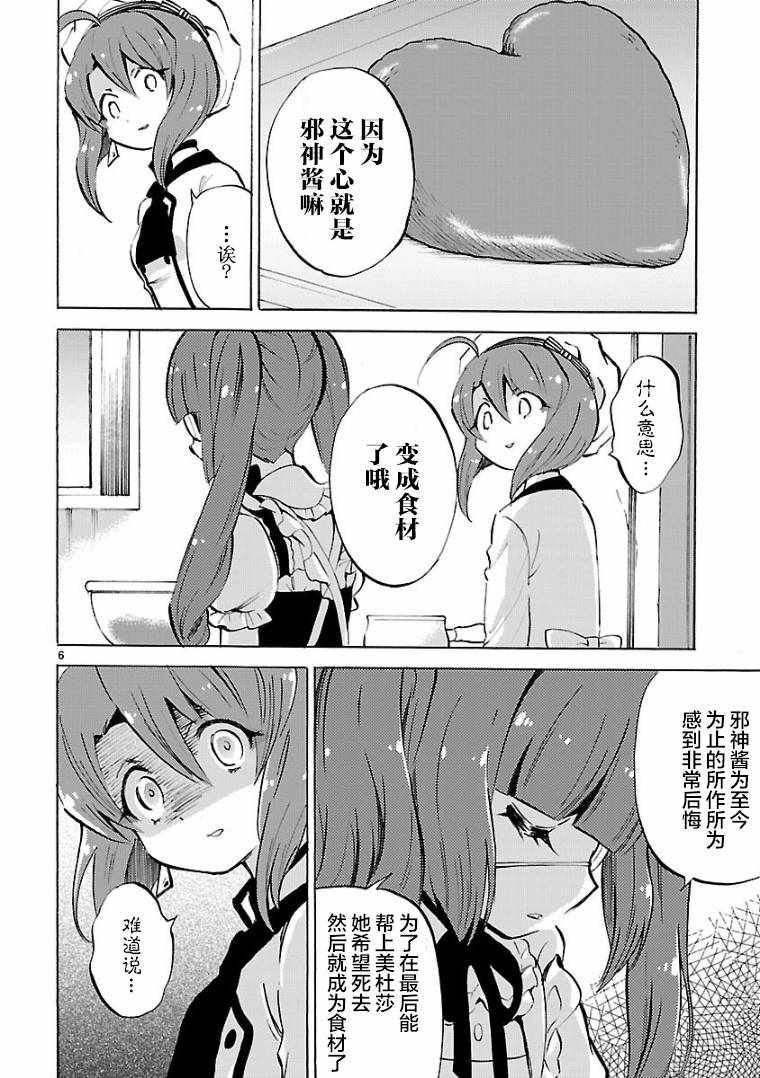 《邪神与厨二病少女》漫画最新章节第119话免费下拉式在线观看章节第【6】张图片