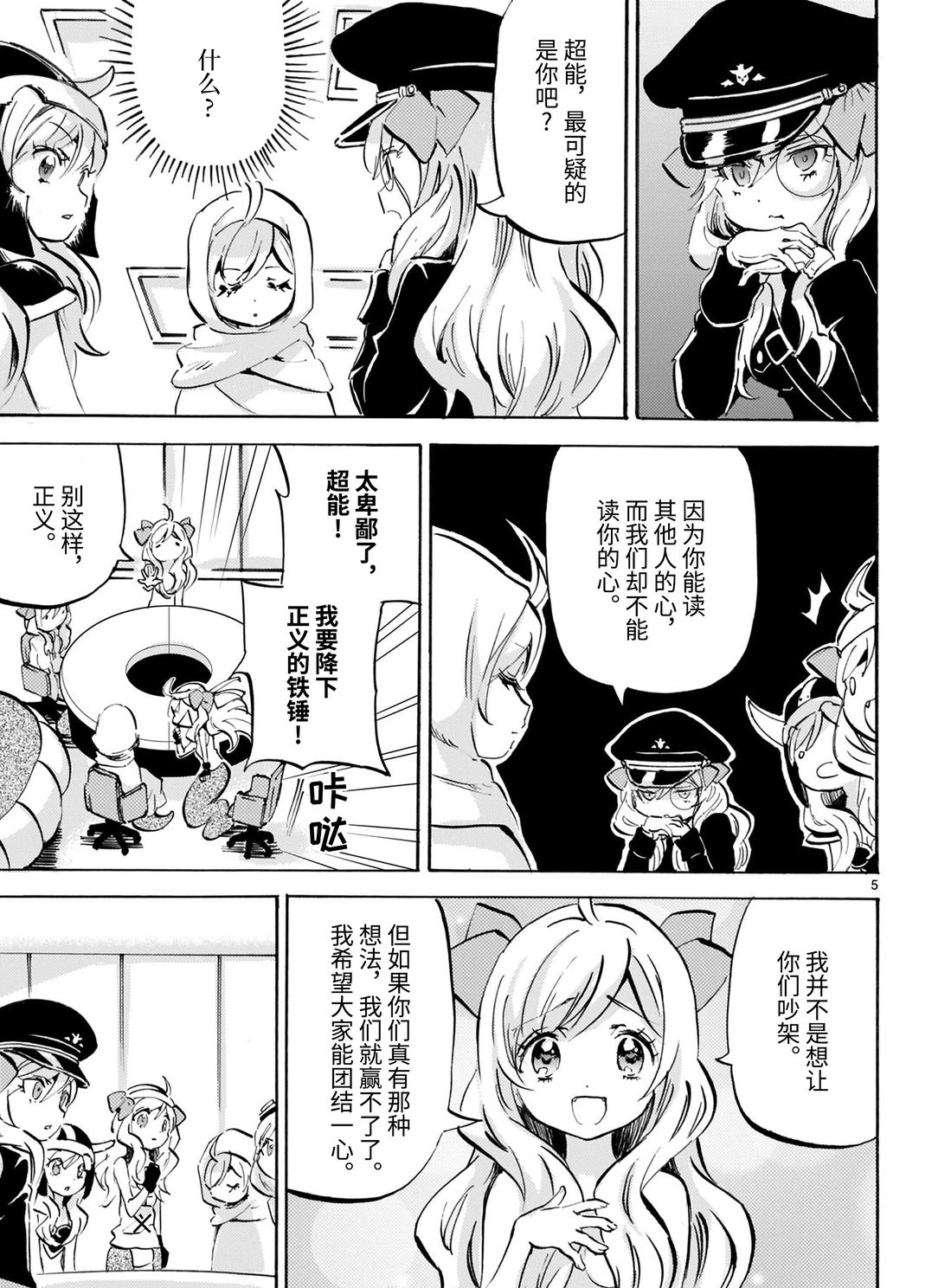 《邪神与厨二病少女》漫画最新章节第169话 谁是叛徒免费下拉式在线观看章节第【5】张图片