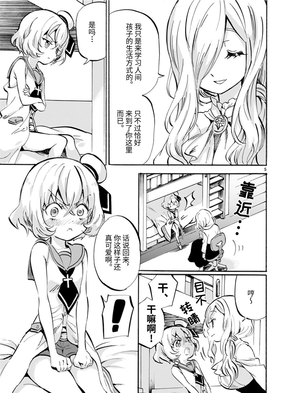 《邪神与厨二病少女》漫画最新章节第167话 她们是好朋友免费下拉式在线观看章节第【5】张图片