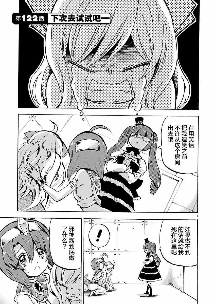 《邪神与厨二病少女》漫画最新章节第122话免费下拉式在线观看章节第【1】张图片