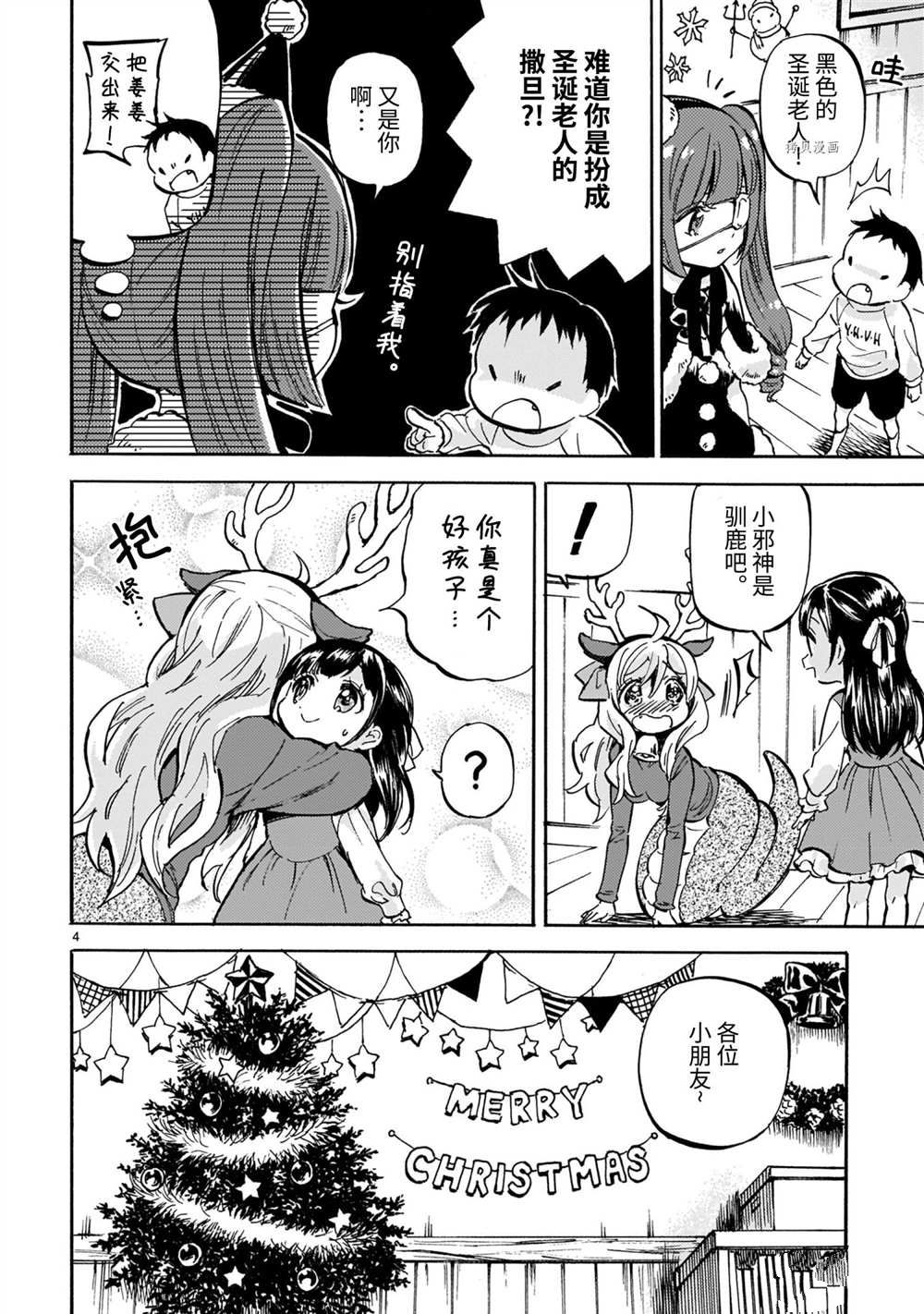 《邪神与厨二病少女》漫画最新章节第205话 试看版免费下拉式在线观看章节第【4】张图片