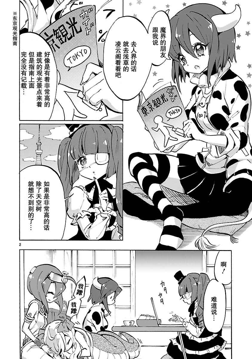 《邪神与厨二病少女》漫画最新章节第60话免费下拉式在线观看章节第【2】张图片