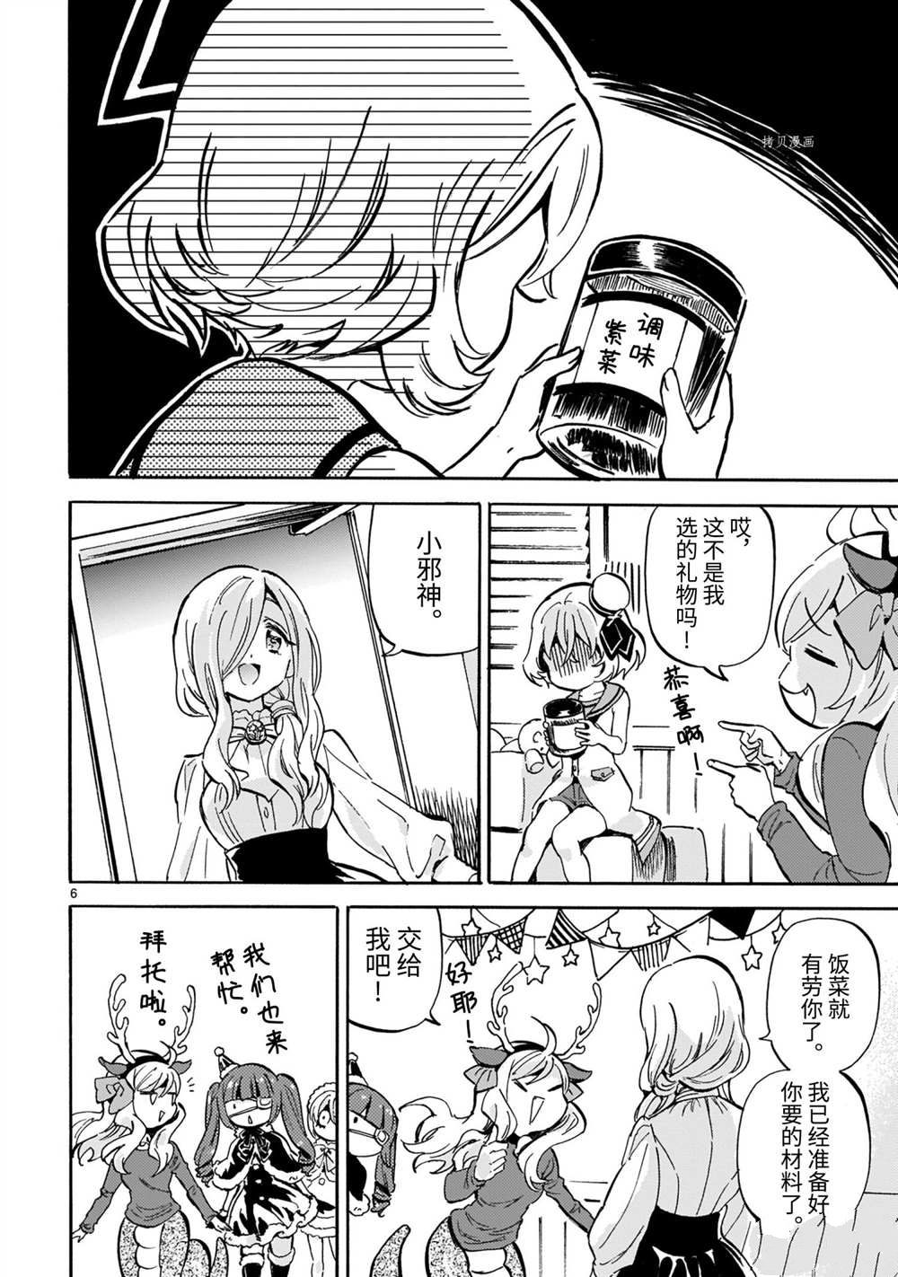 《邪神与厨二病少女》漫画最新章节第205话 试看版免费下拉式在线观看章节第【6】张图片