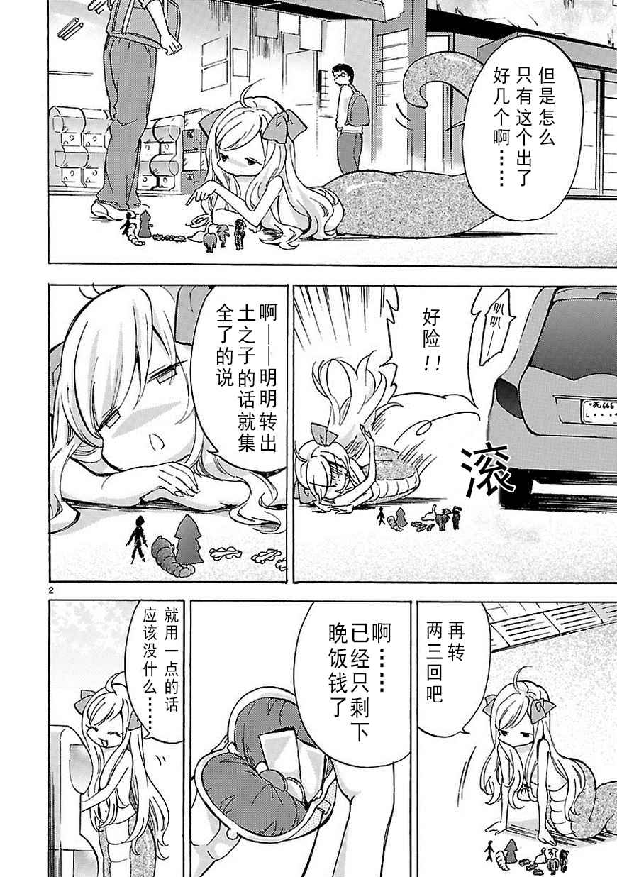 《邪神与厨二病少女》漫画最新章节第26话免费下拉式在线观看章节第【3】张图片