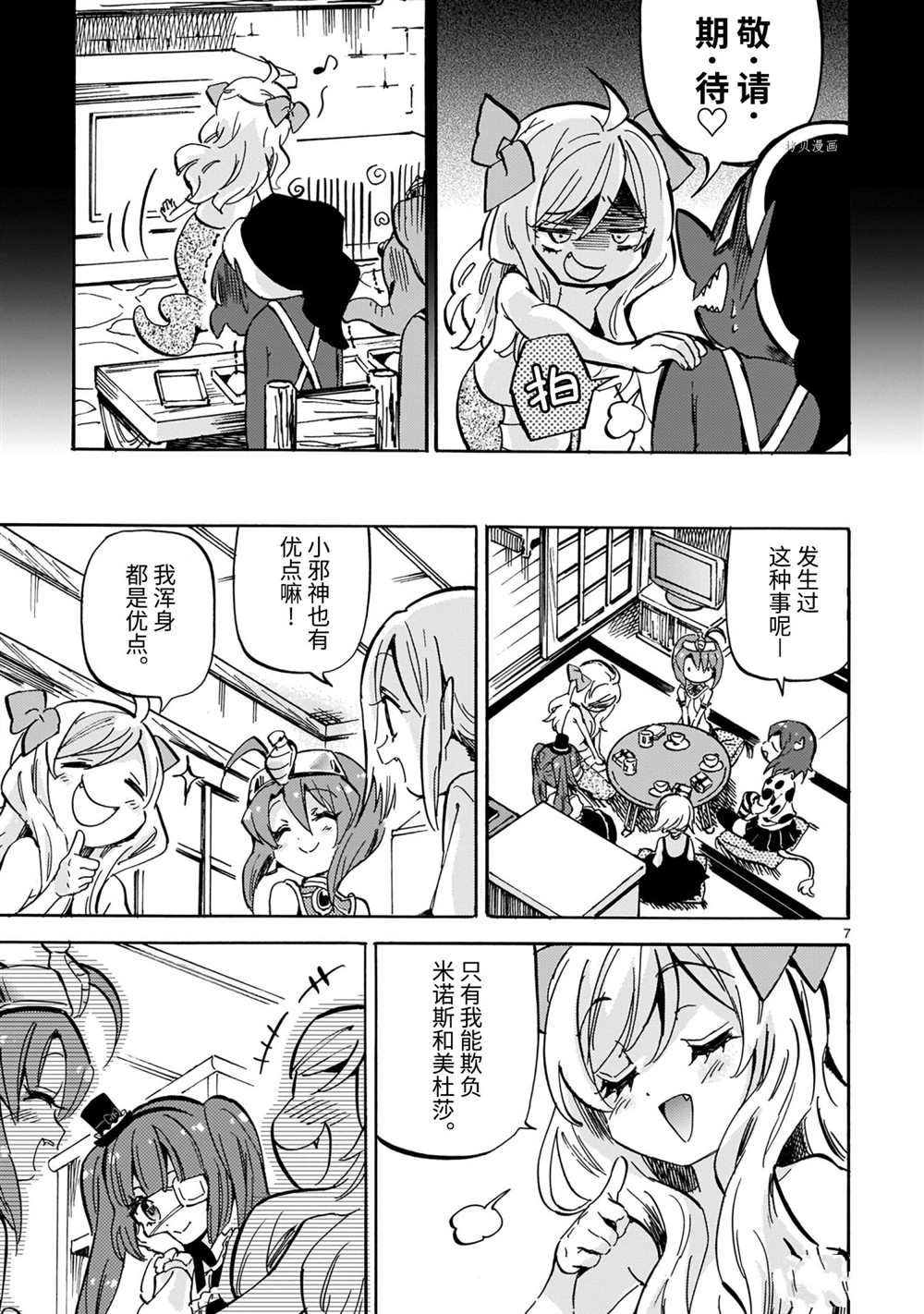 《邪神与厨二病少女》漫画最新章节第208话 试看版免费下拉式在线观看章节第【7】张图片