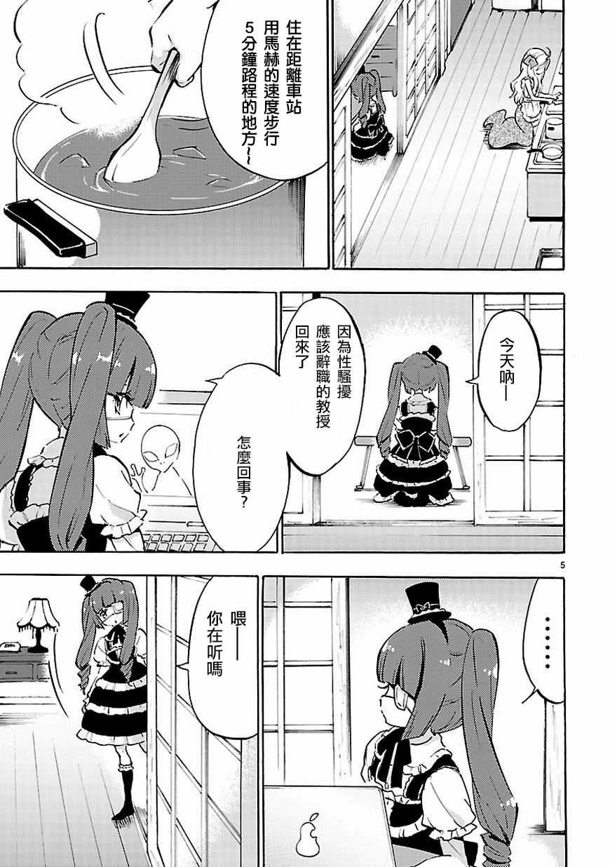 《邪神与厨二病少女》漫画最新章节第49话免费下拉式在线观看章节第【6】张图片