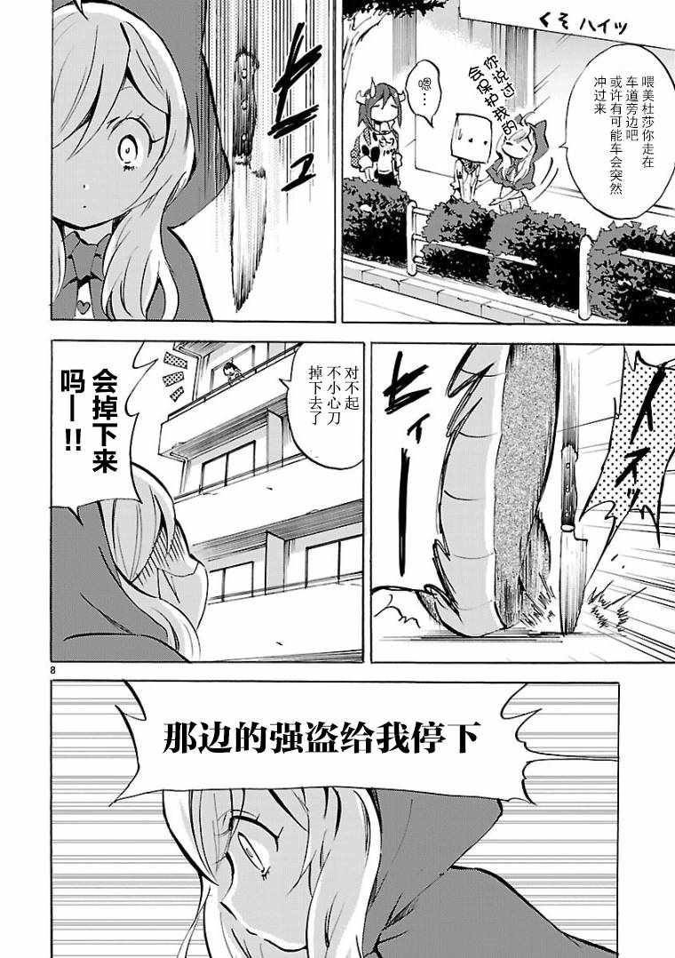 《邪神与厨二病少女》漫画最新章节第112话免费下拉式在线观看章节第【8】张图片