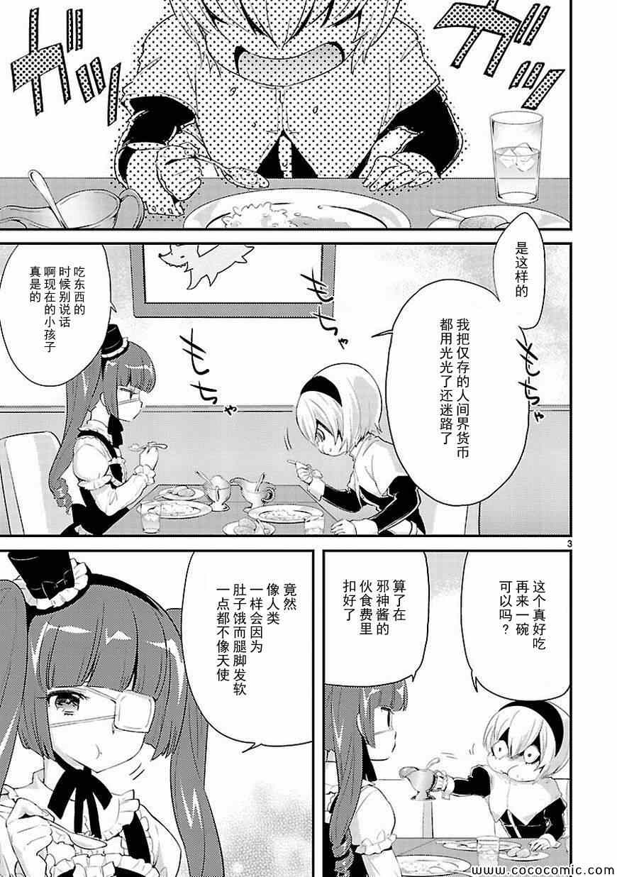 《邪神与厨二病少女》漫画最新章节第16话免费下拉式在线观看章节第【4】张图片