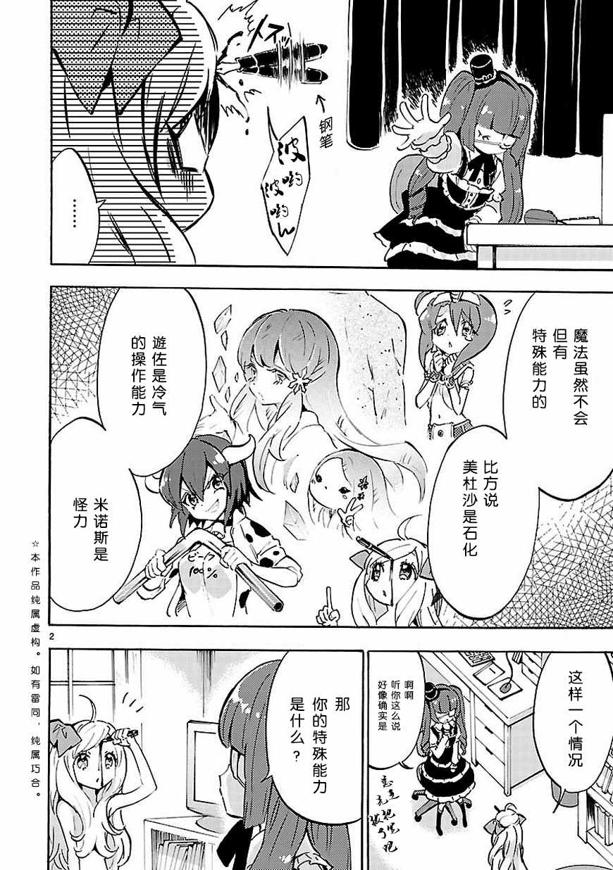 《邪神与厨二病少女》漫画最新章节第44话免费下拉式在线观看章节第【3】张图片