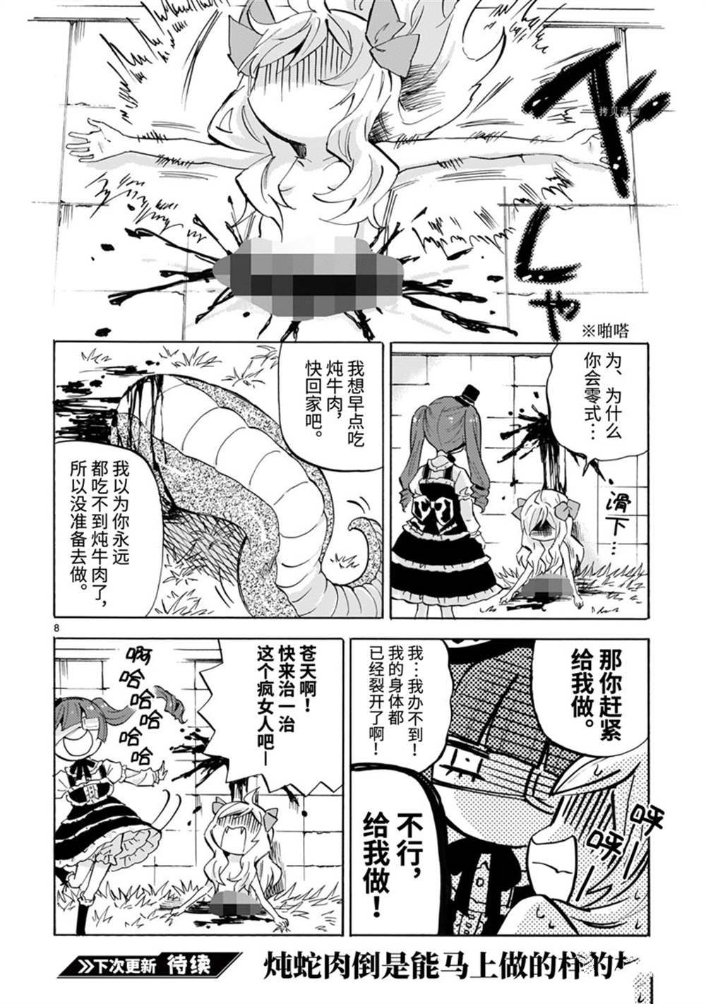 《邪神与厨二病少女》漫画最新章节第223话 试看版免费下拉式在线观看章节第【8】张图片