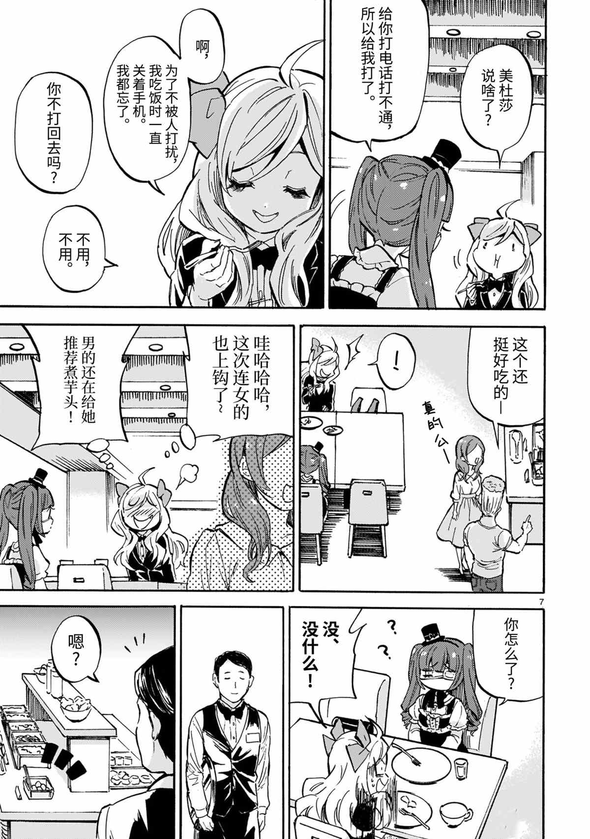 《邪神与厨二病少女》漫画最新章节第192话 试看版免费下拉式在线观看章节第【7】张图片