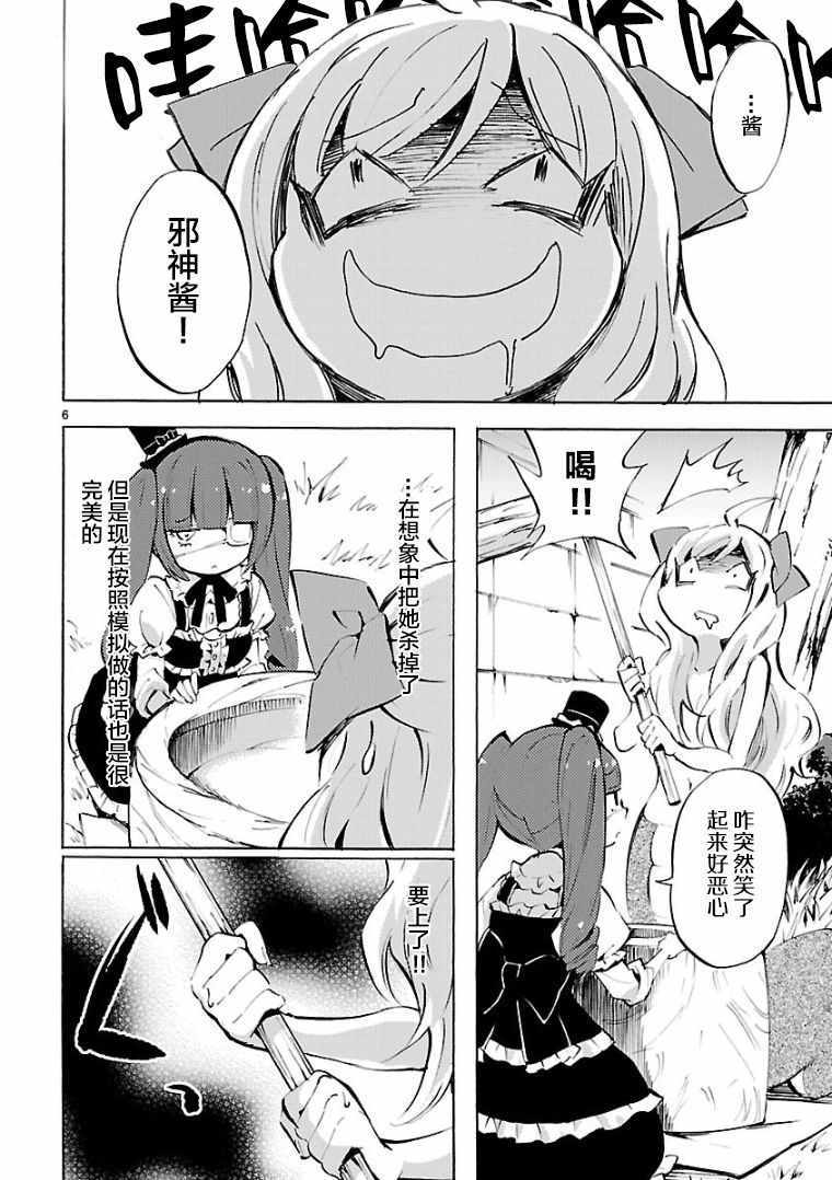 《邪神与厨二病少女》漫画最新章节第105话免费下拉式在线观看章节第【6】张图片