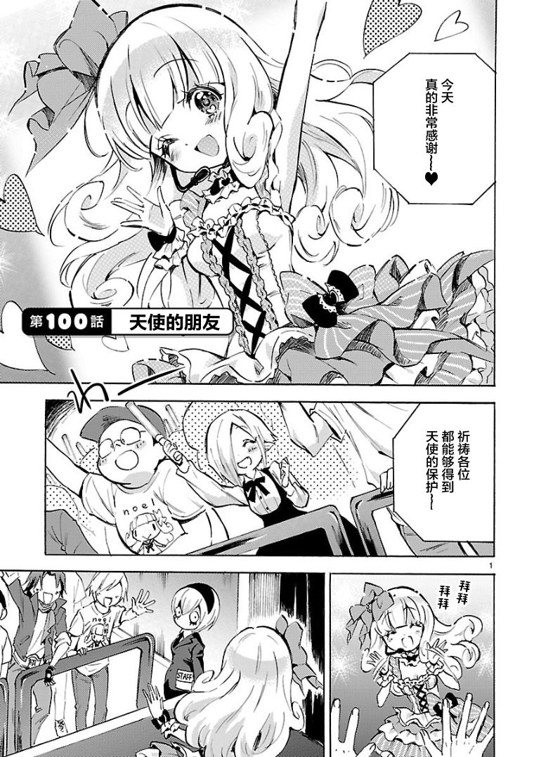 《邪神与厨二病少女》漫画最新章节第100话免费下拉式在线观看章节第【1】张图片