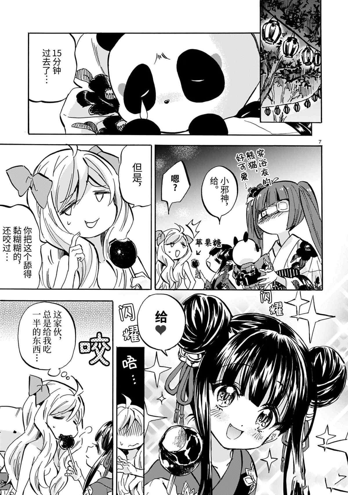 《邪神与厨二病少女》漫画最新章节第200话 试看版免费下拉式在线观看章节第【7】张图片