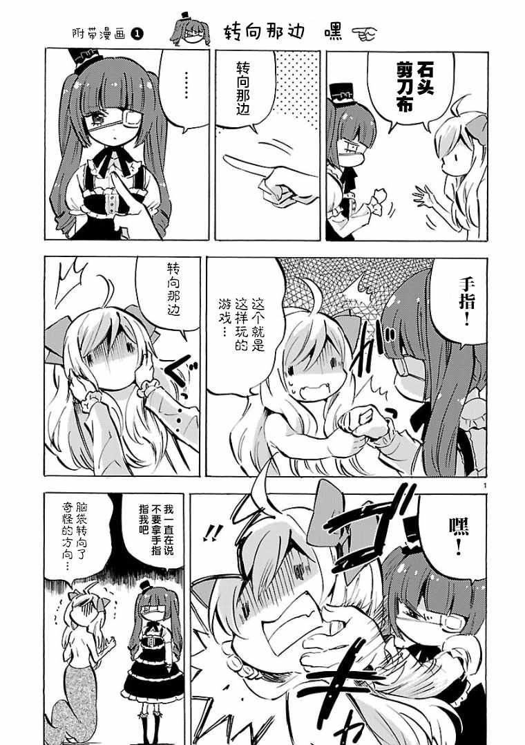 《邪神与厨二病少女》漫画最新章节第10卷免费下拉式在线观看章节第【1】张图片