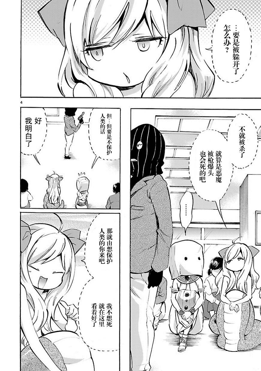 《邪神与厨二病少女》漫画最新章节第71话免费下拉式在线观看章节第【5】张图片