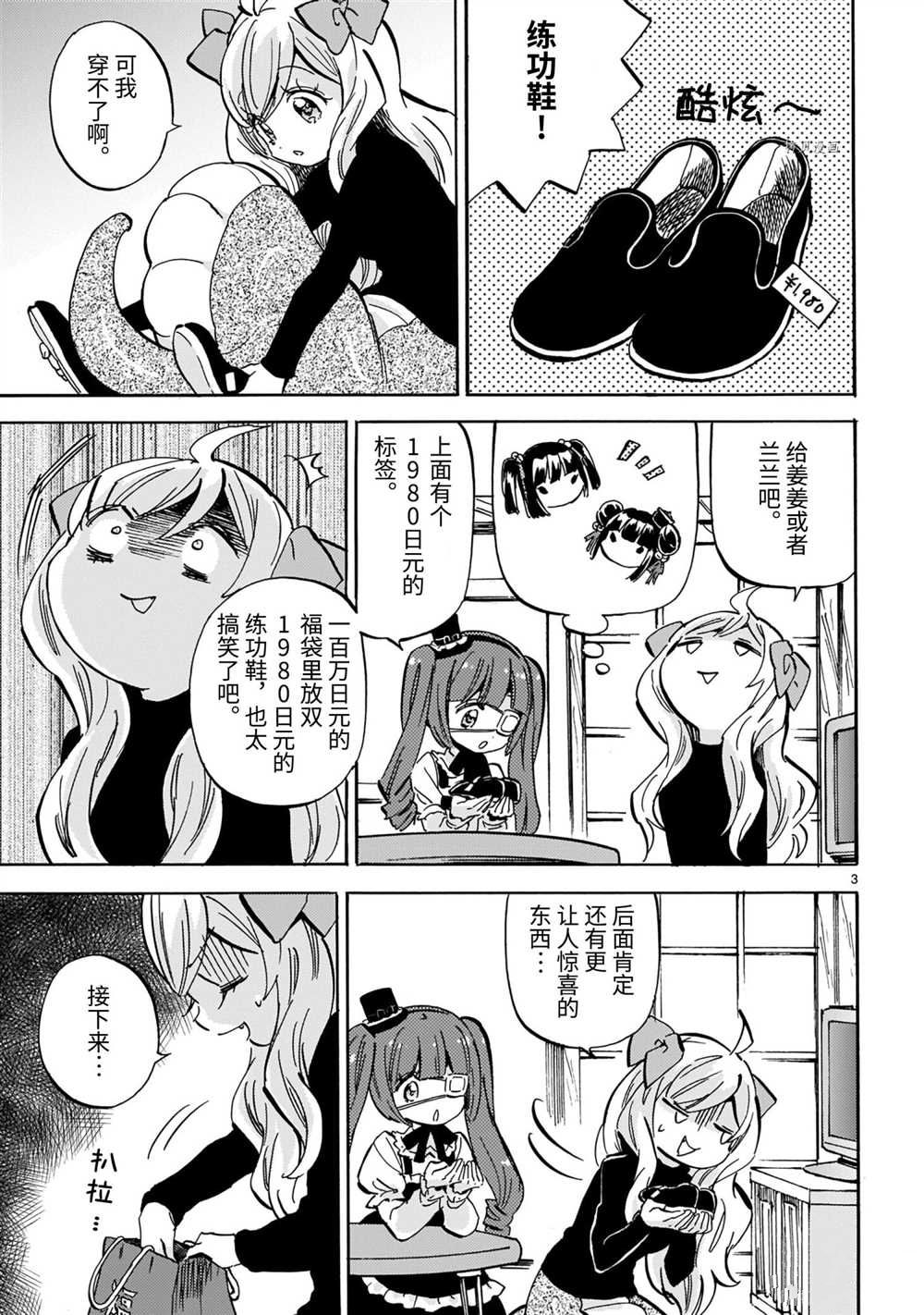 《邪神与厨二病少女》漫画最新章节第206话 试看版免费下拉式在线观看章节第【3】张图片