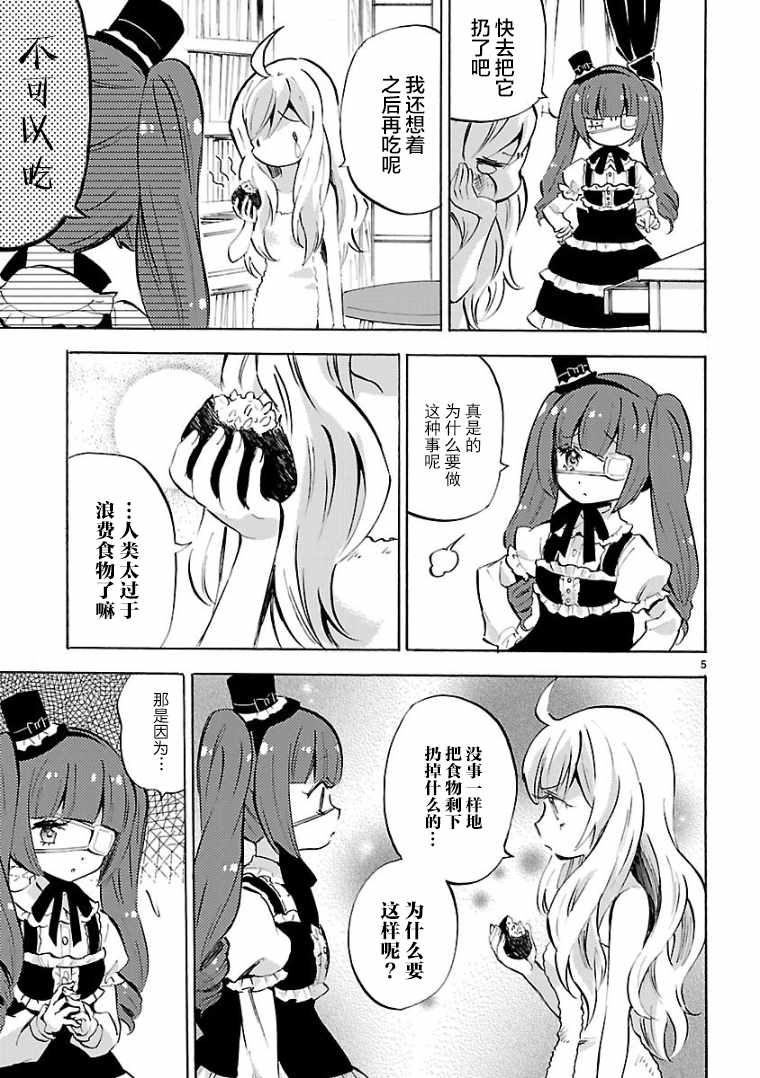 《邪神与厨二病少女》漫画最新章节第114话免费下拉式在线观看章节第【5】张图片