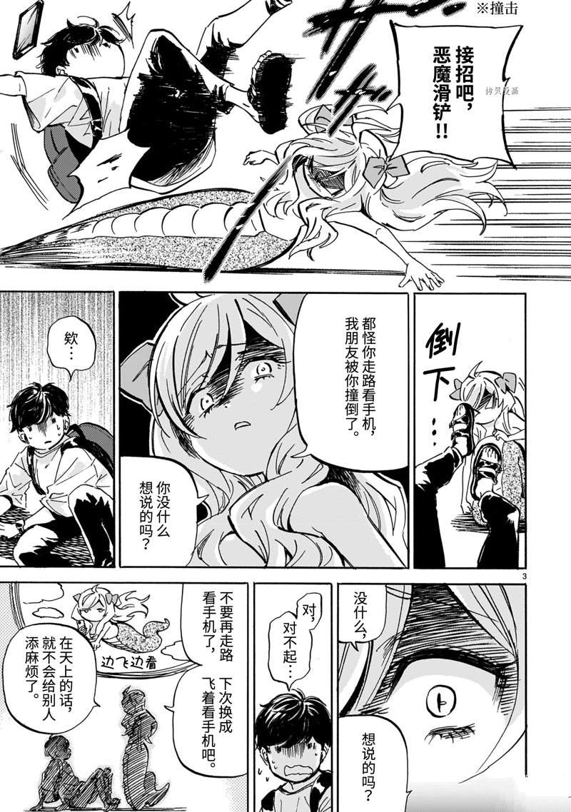 《邪神与厨二病少女》漫画最新章节第219话免费下拉式在线观看章节第【3】张图片