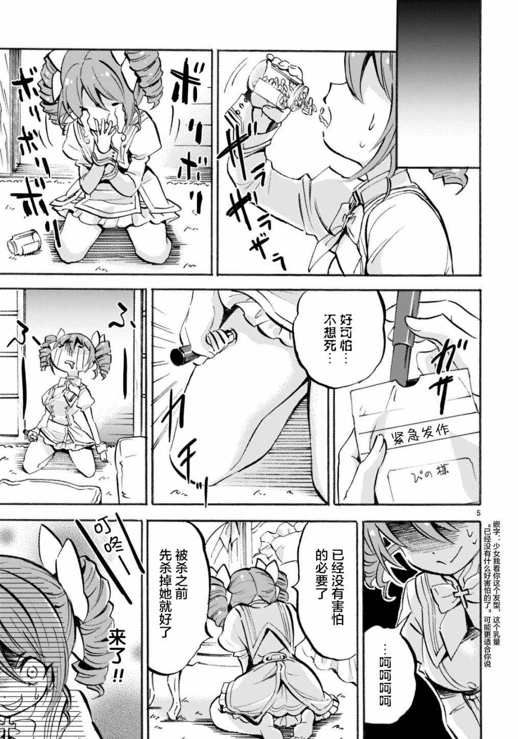 《邪神与厨二病少女》漫画最新章节杂志版149免费下拉式在线观看章节第【5】张图片