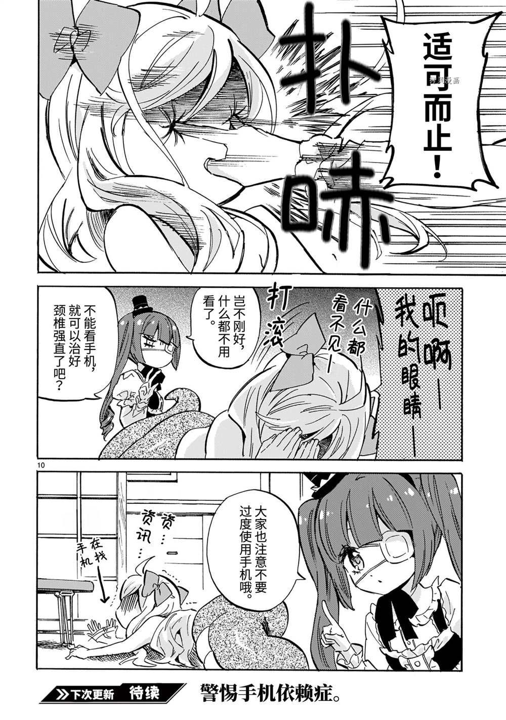 《邪神与厨二病少女》漫画最新章节第209话 试看版免费下拉式在线观看章节第【10】张图片