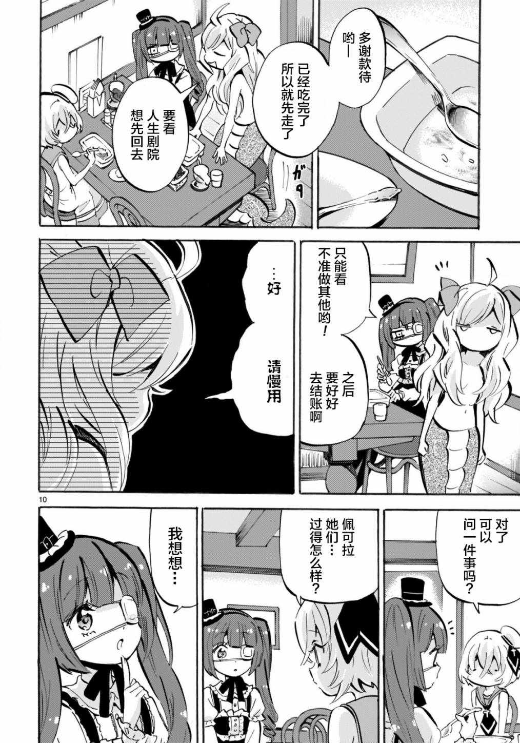 《邪神与厨二病少女》漫画最新章节杂志版150免费下拉式在线观看章节第【10】张图片