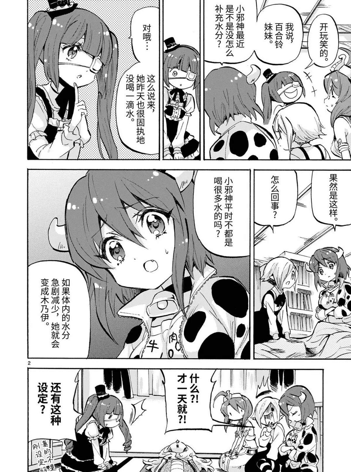 《邪神与厨二病少女》漫画最新章节第182话 自我肯定感免费下拉式在线观看章节第【2】张图片