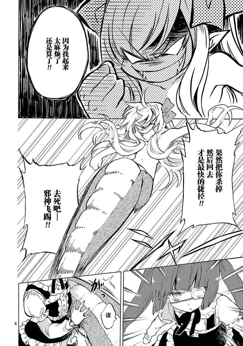 《邪神与厨二病少女》漫画最新章节第3话免费下拉式在线观看章节第【6】张图片