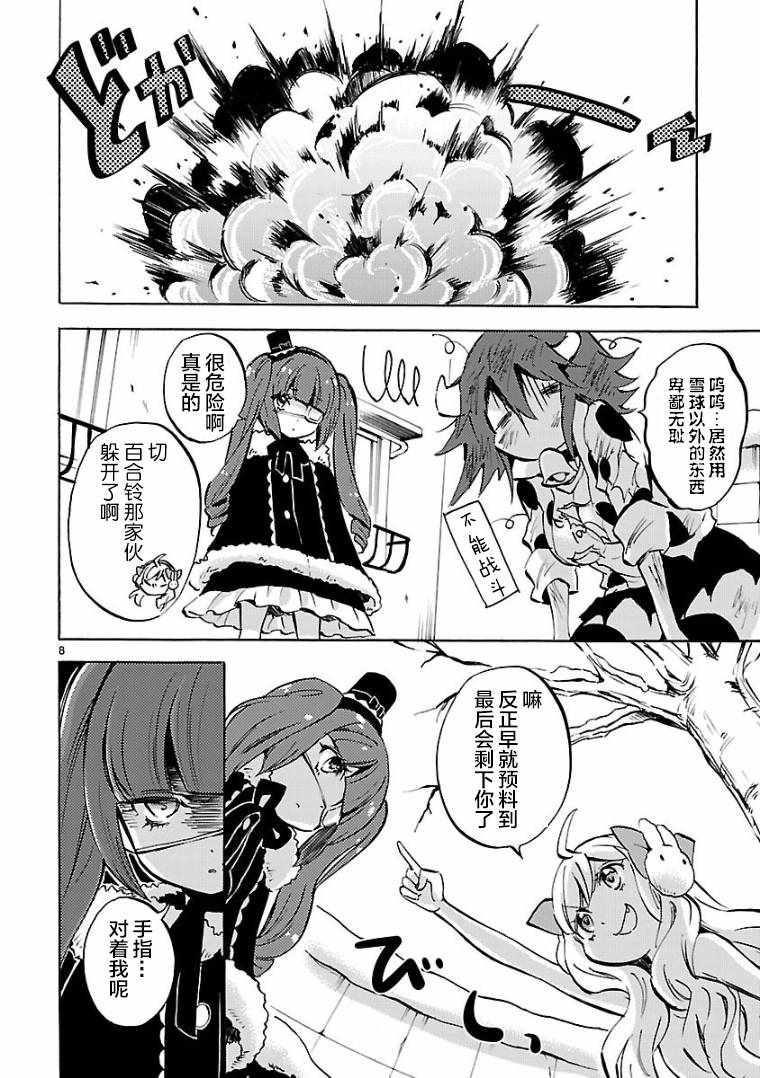 《邪神与厨二病少女》漫画最新章节第113话免费下拉式在线观看章节第【8】张图片