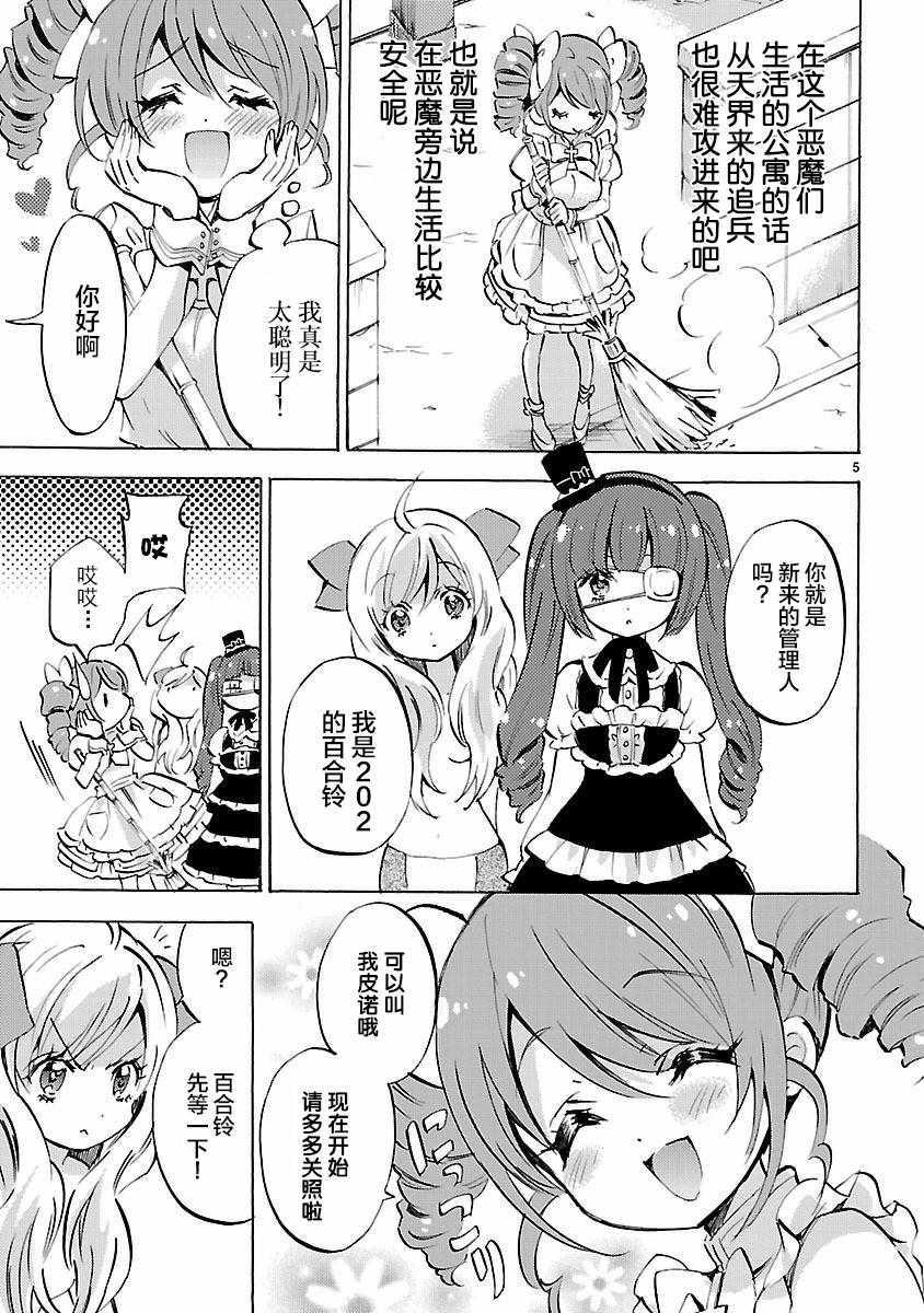 《邪神与厨二病少女》漫画最新章节第127话免费下拉式在线观看章节第【5】张图片