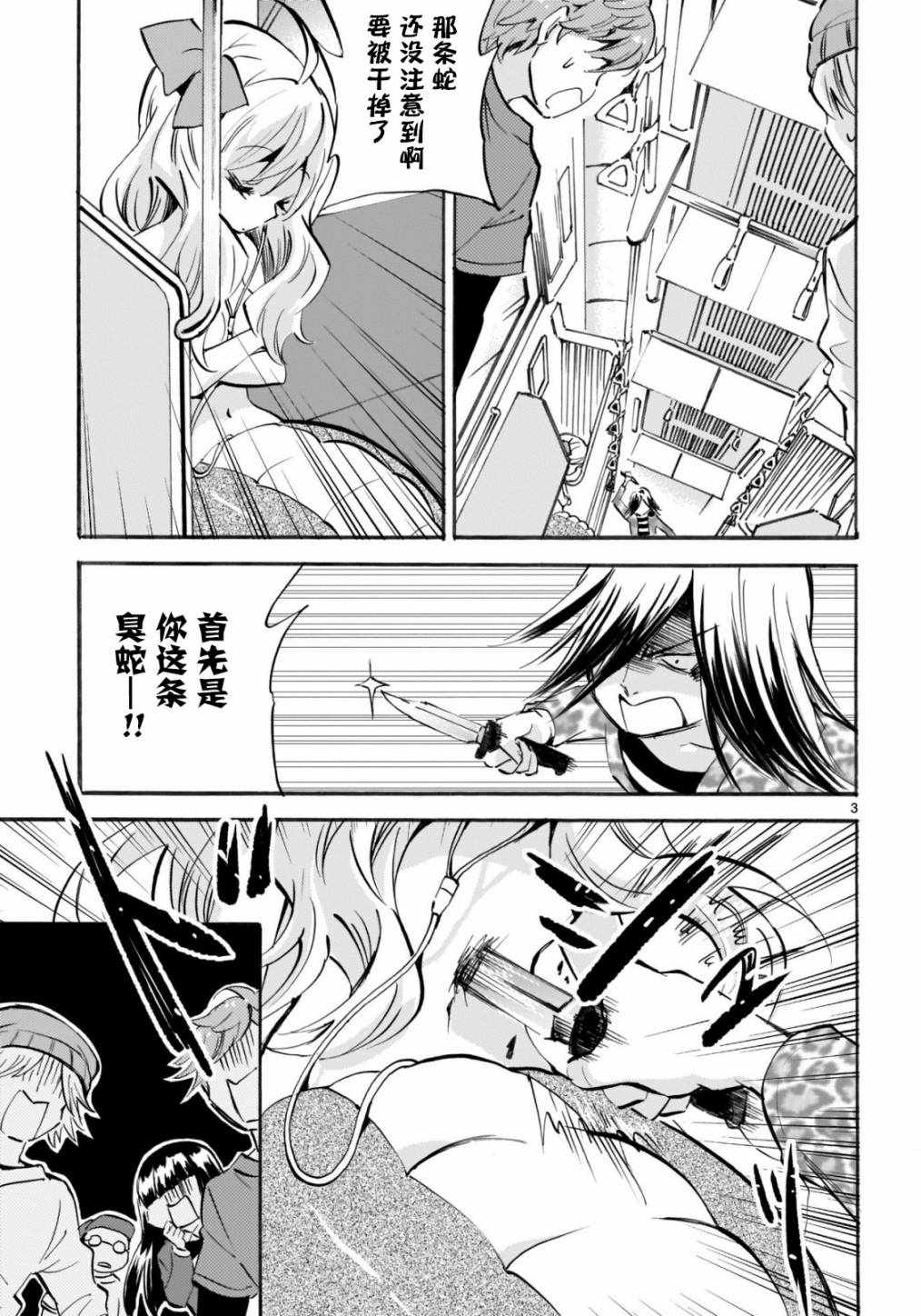 《邪神与厨二病少女》漫画最新章节杂志版148免费下拉式在线观看章节第【3】张图片