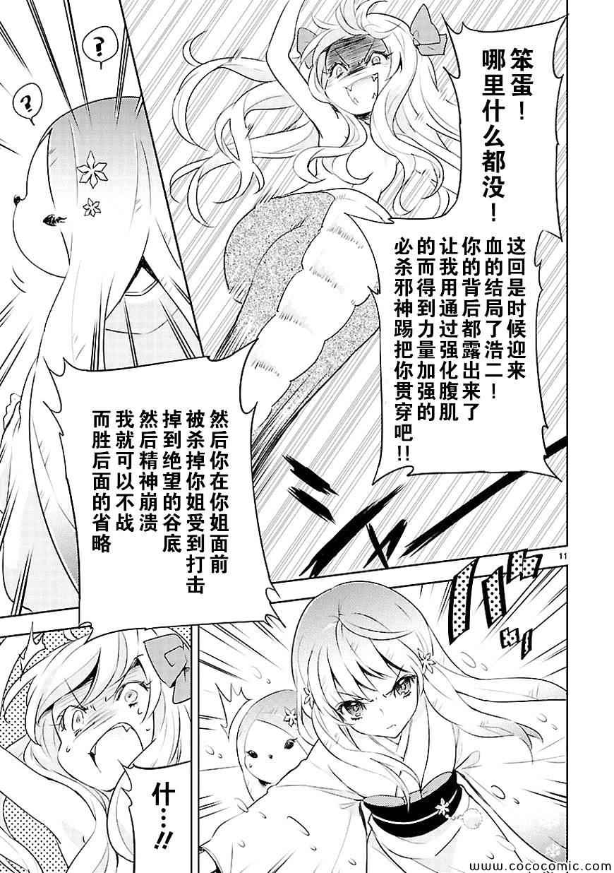 《邪神与厨二病少女》漫画最新章节第17话免费下拉式在线观看章节第【12】张图片