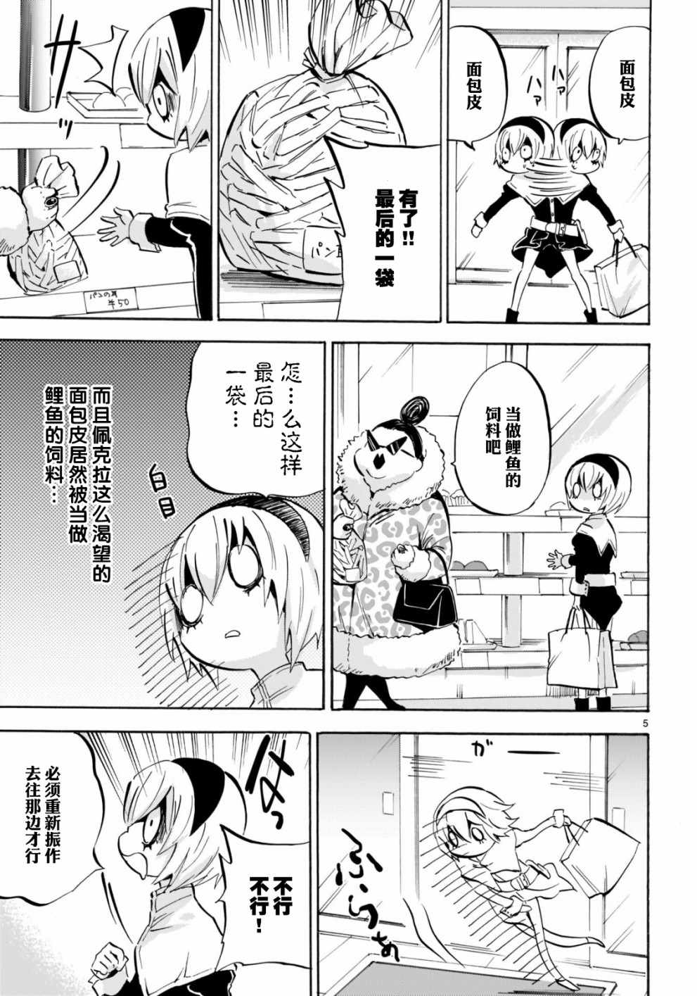 《邪神与厨二病少女》漫画最新章节第141话免费下拉式在线观看章节第【5】张图片