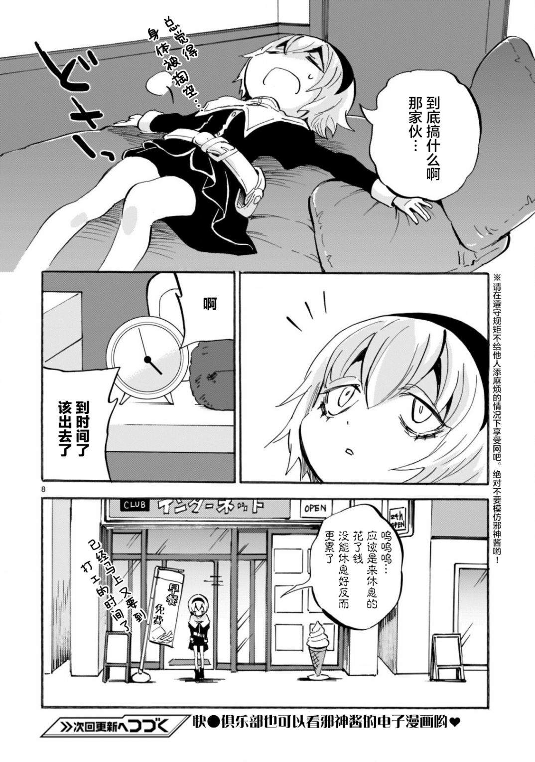 《邪神与厨二病少女》漫画最新章节第159话 舒适的网吧生活免费下拉式在线观看章节第【8】张图片