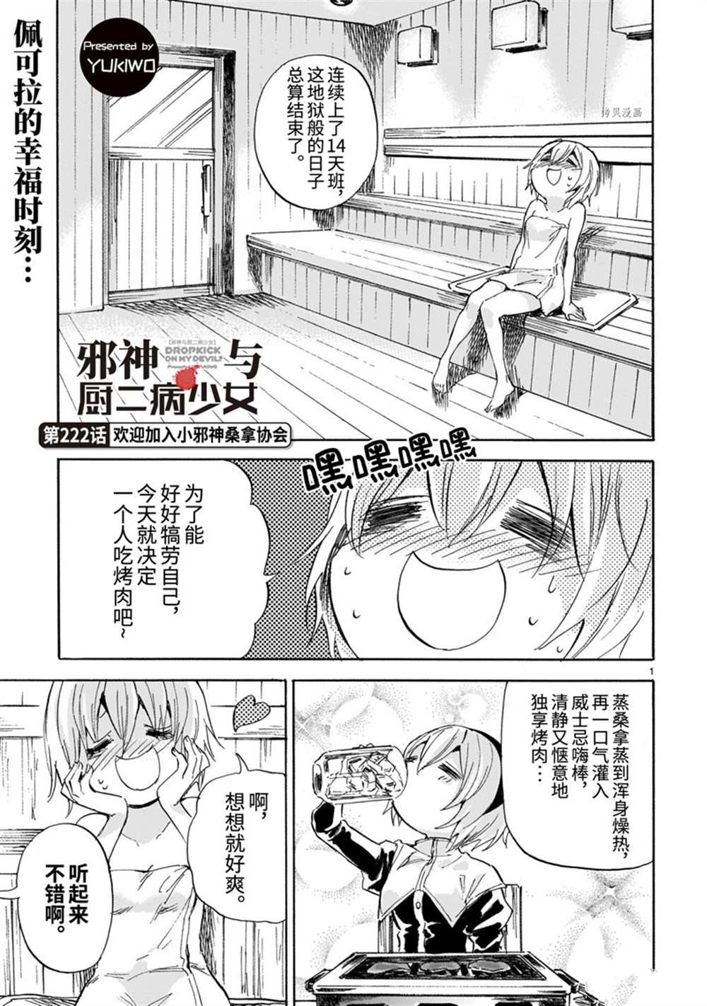 《邪神与厨二病少女》漫画最新章节第222话 试看版免费下拉式在线观看章节第【1】张图片