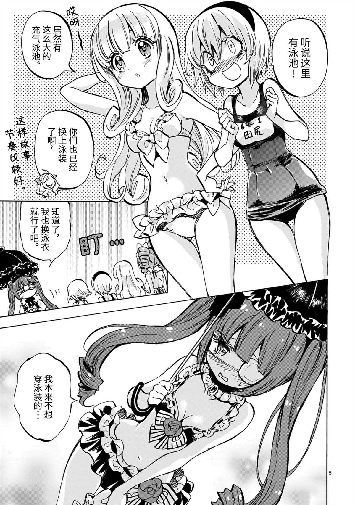 《邪神与厨二病少女》漫画最新章节第195话 试看版免费下拉式在线观看章节第【5】张图片