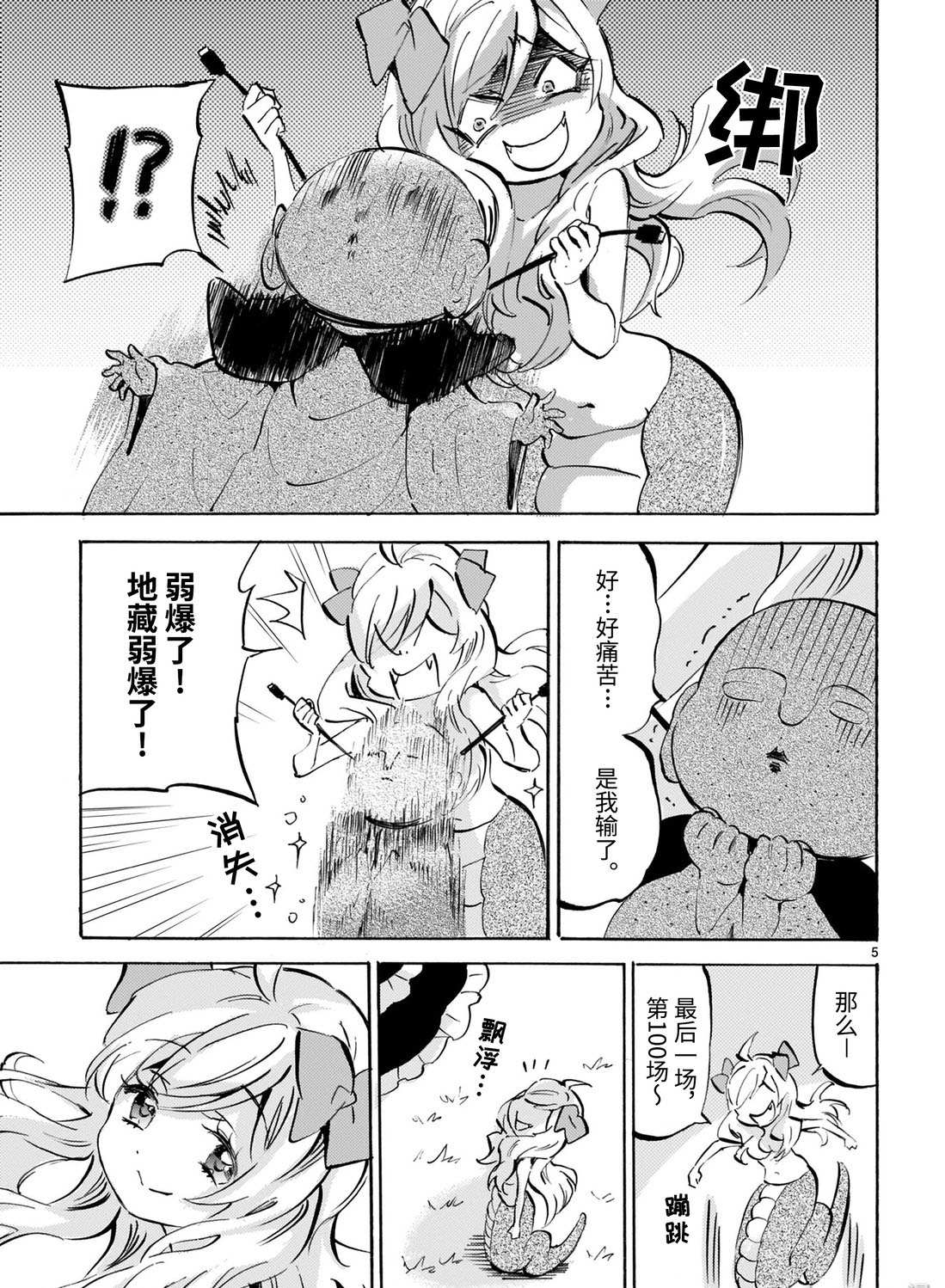 《邪神与厨二病少女》漫画最新章节第168话 Dream Line免费下拉式在线观看章节第【5】张图片