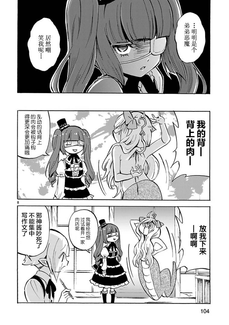 《邪神与厨二病少女》漫画最新章节第117话免费下拉式在线观看章节第【8】张图片